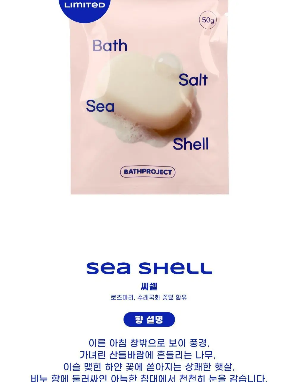 [올영단독] 배쓰프로젝트 배쓰 티 솔트 50g 4종 택1 상세페이지 15